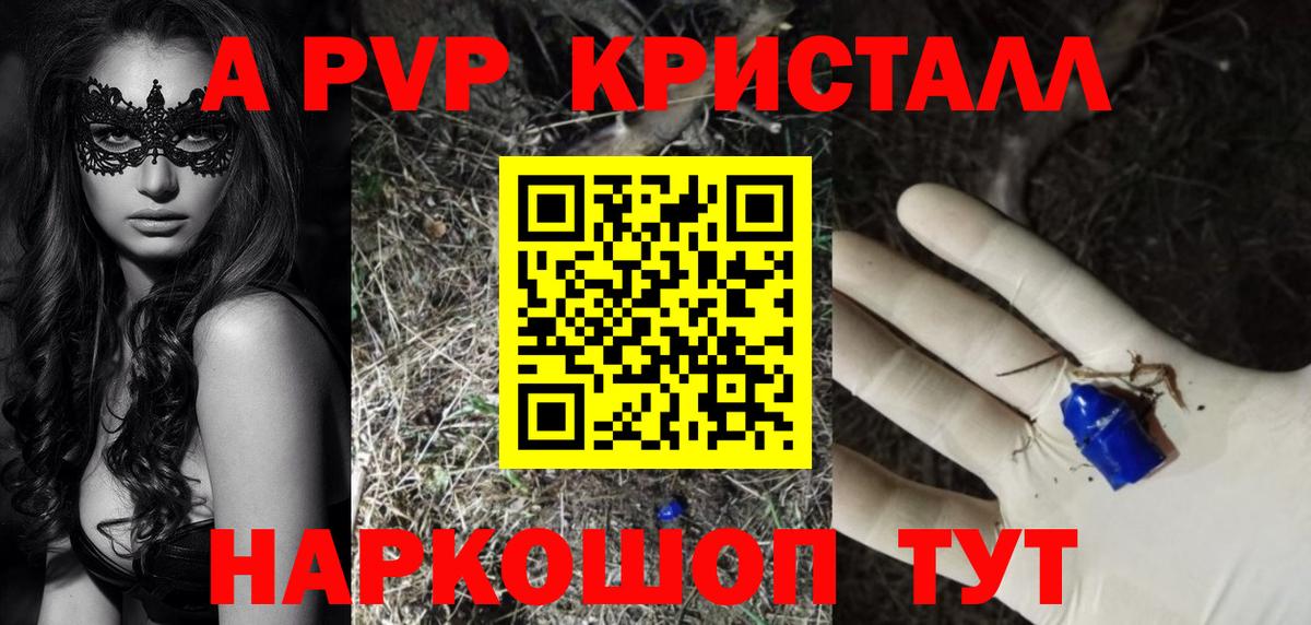 Alpha-PVP Соль  A-PVP VHQ  Вход с VPN  Кстово 