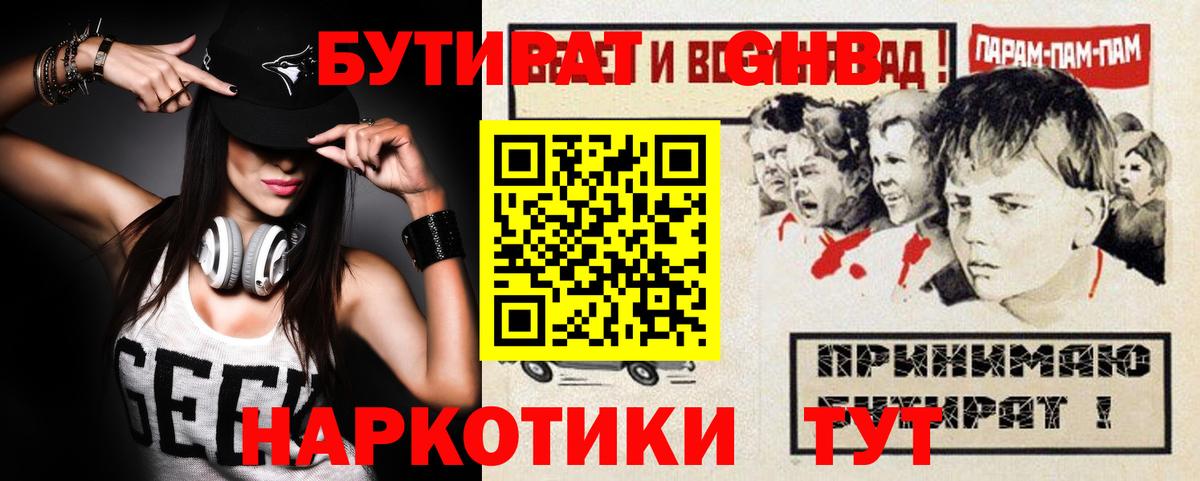 Бутират вода Кстово