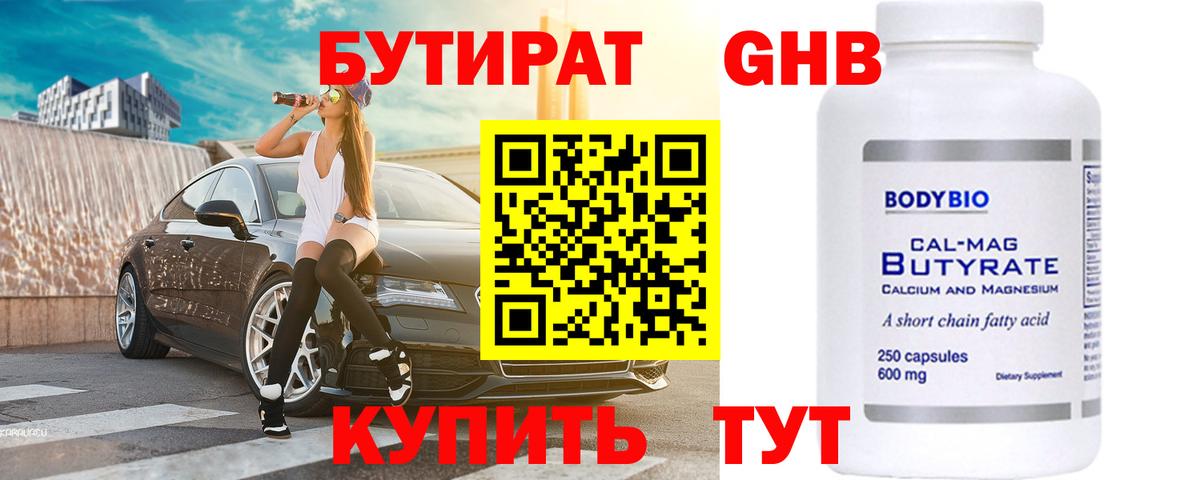 БУТИРАТ буратино  БУТИРАТ  Кстово  Вход с VPN 