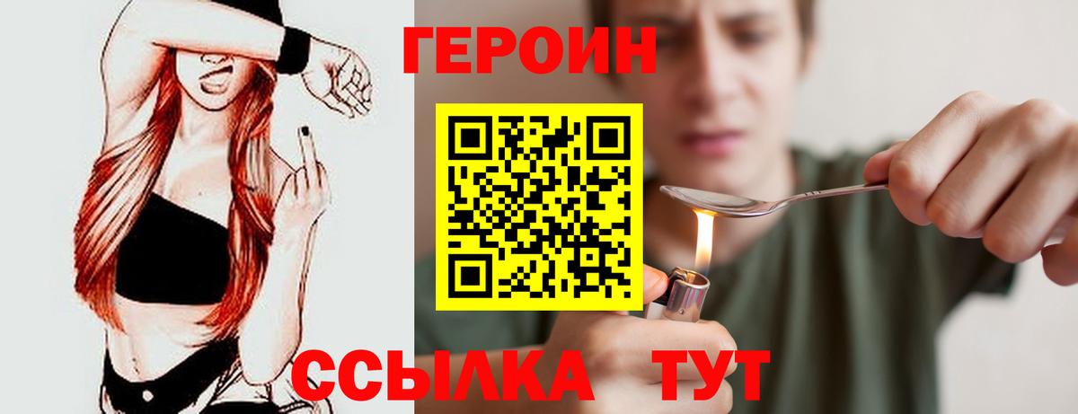 ГЕРОИН хмурый  Вход с VPN  Кстово 