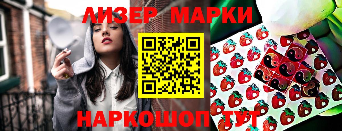 Наркотические марки 1,5мг Кстово